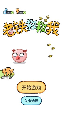 老铁救救我图1
