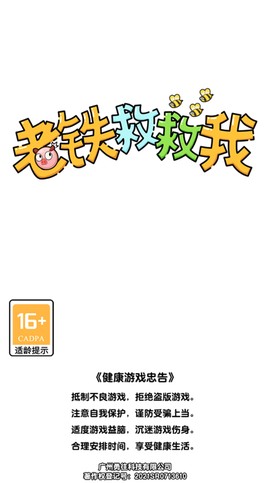 老铁救救我图2