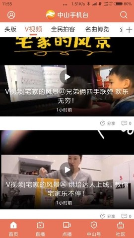 中山手机台图1