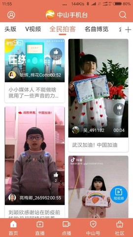 中山手机台图2