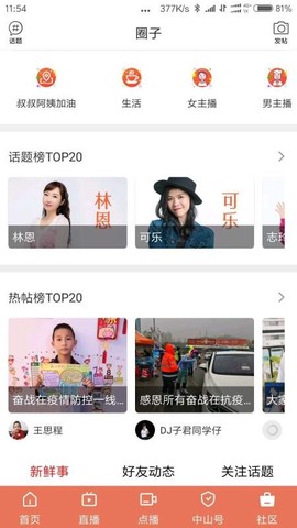 中山手机台图3