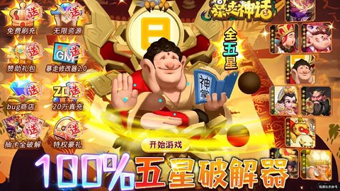 暴走神话[图1]