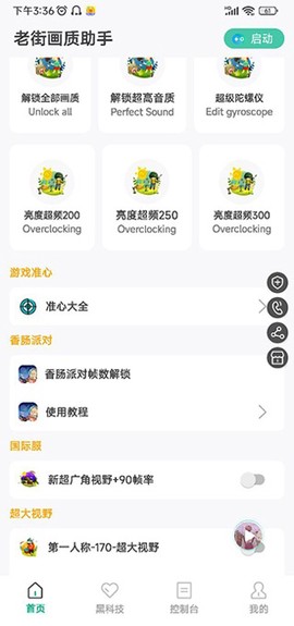老街画质助手[图1]