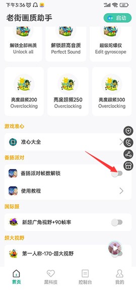 老街画质助手[图2]