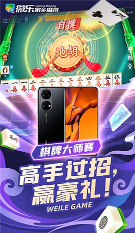 微乐家乡麻将图1