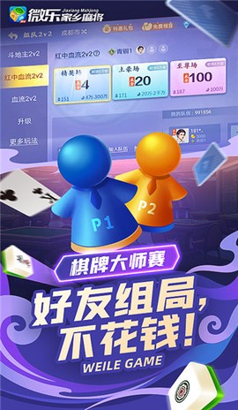 微乐家乡麻将图2