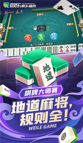 微乐家乡麻将图3
