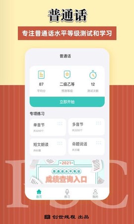 说好普通话图1