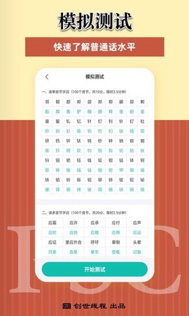 说好普通话图2