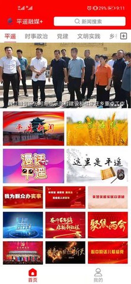 平遥融媒图1