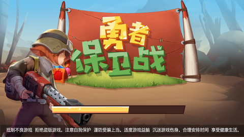 勇者保卫战[图1]