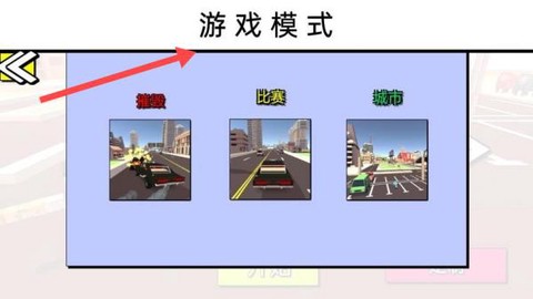 模拟像素赛车[图1]