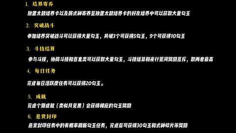 阴阳师中怎么获得勾玉[图1]