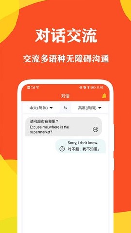 对话翻译大师[图1]
