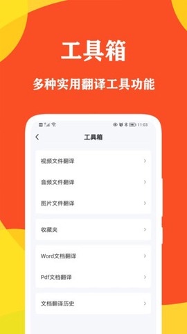 对话翻译大师图3