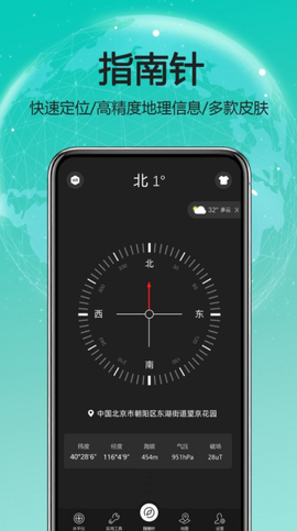 天天指南针图1