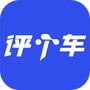 评个车