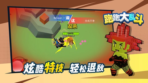 跑跑大乱斗[图2]