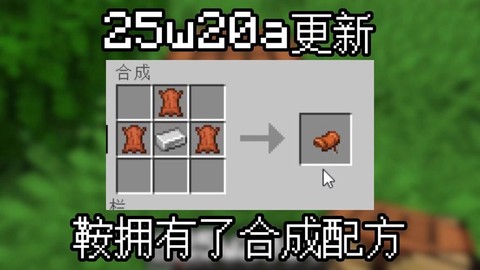 迷你世界如何制作鞍[图2]