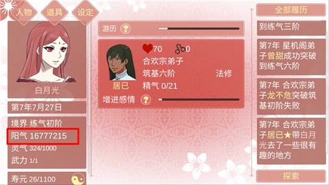 某某宗女修修炼手札图2