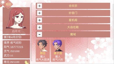 某某宗女修修炼手札图3