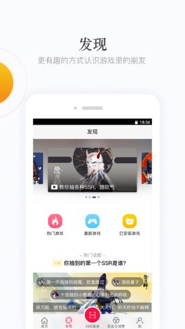 网易手游管家图2