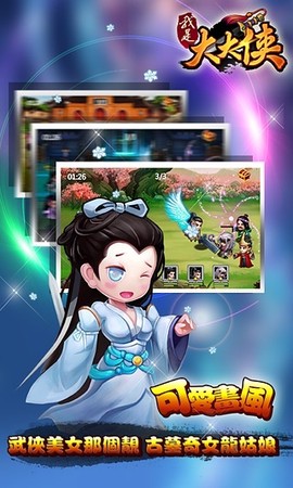 我是大大侠图3