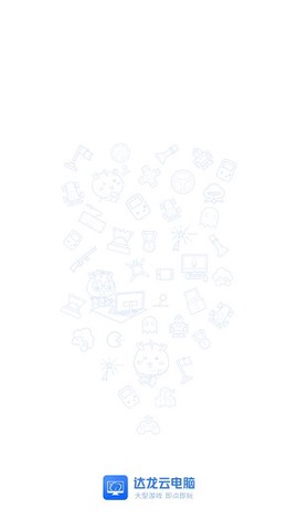 云电脑[图4]