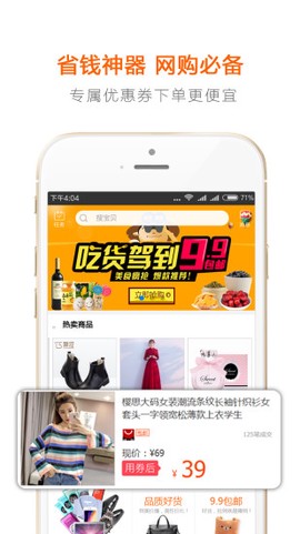 省钱密码图3