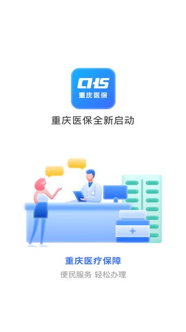 重庆医保图1