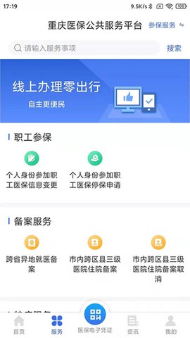 重庆医保图2