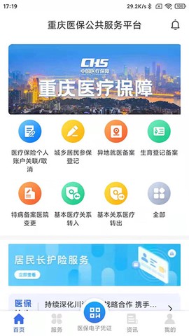 重庆医保图3