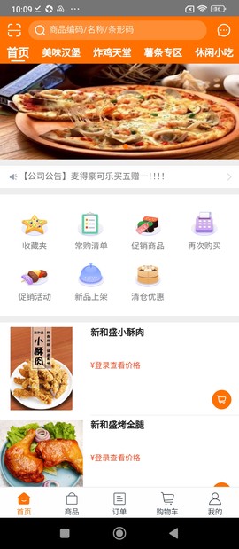 麦得豪食品供应链图3
