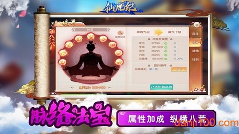 仙凡纪图2