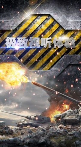 战地装甲图1