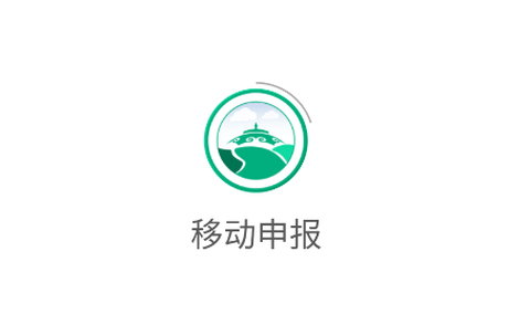 移动申报[图1]