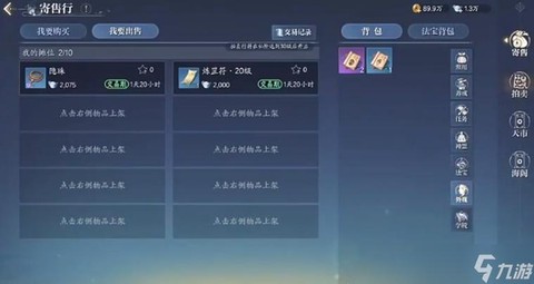 诛仙手游装备怎么交易[图2]