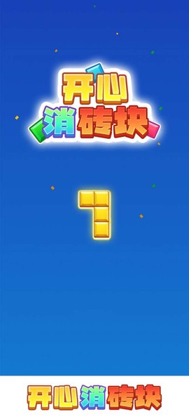 开心打砖块[图1]