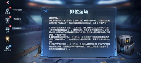 穿越火线什么时间更新[图1]