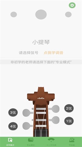 智能小提琴调音器[图1]
