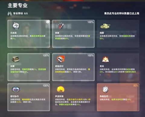 坦克世界成员怎么学技能[图1]