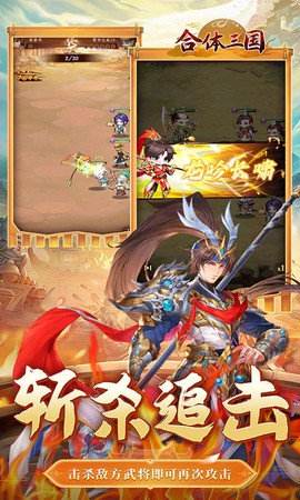 合体三国图3