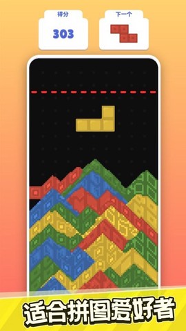粉末俄罗斯方块图1
