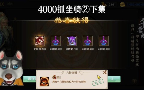 问道手游坐骑如何升级