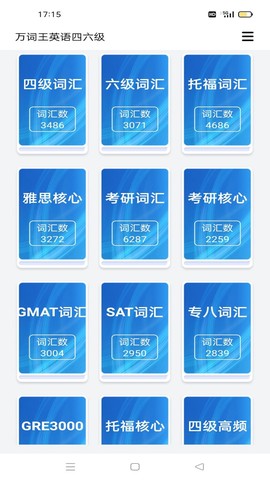 傻瓜背单词图1