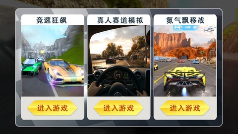 豪车狂飙图3