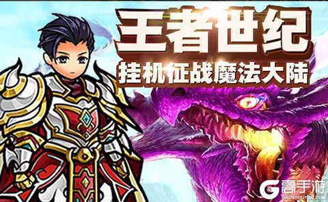 王者世纪[图1]