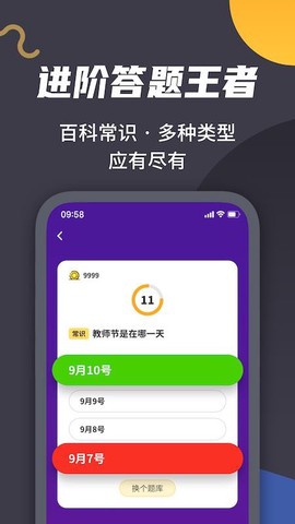 王者爱答题图1