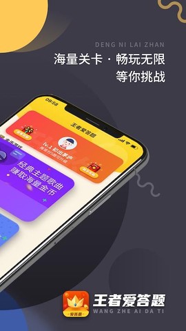 王者爱答题图2