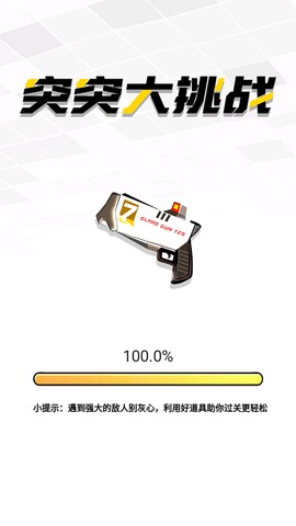 突突大挑战图3